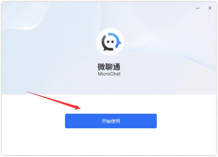 微聊最新版下载指南,下载步骤与使用方法