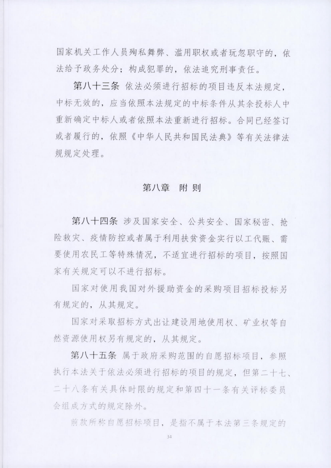 最新招标投标法下的温馨日常故事,法规与生活的和谐交融