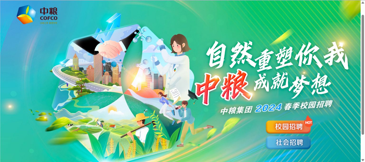 中粮招聘网最新招聘信息及招聘步骤指南