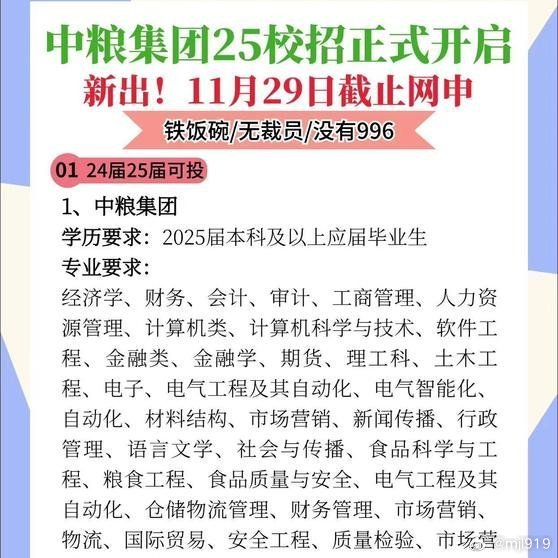 中粮招聘网最新招聘信息及招聘步骤指南
