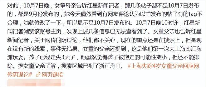 牟平女孩失踪最新进展及其观点论述