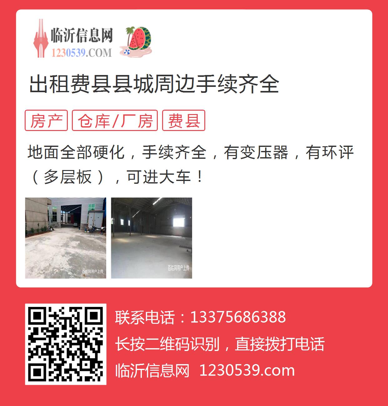 费县商铺出租最新资讯更新，商铺租赁动态速递