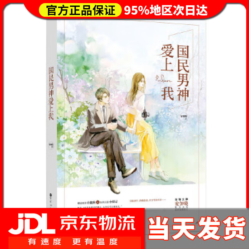 国民男神爱上我,追爱技巧的逐步揭秘